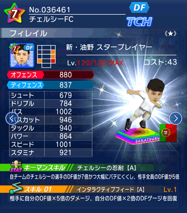 No.36461 フィレイル【新油野・ST★】