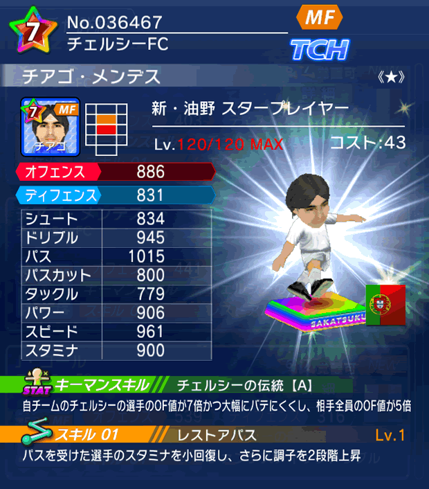 No.36467　チアゴ・メンデス【新油野・ST★】