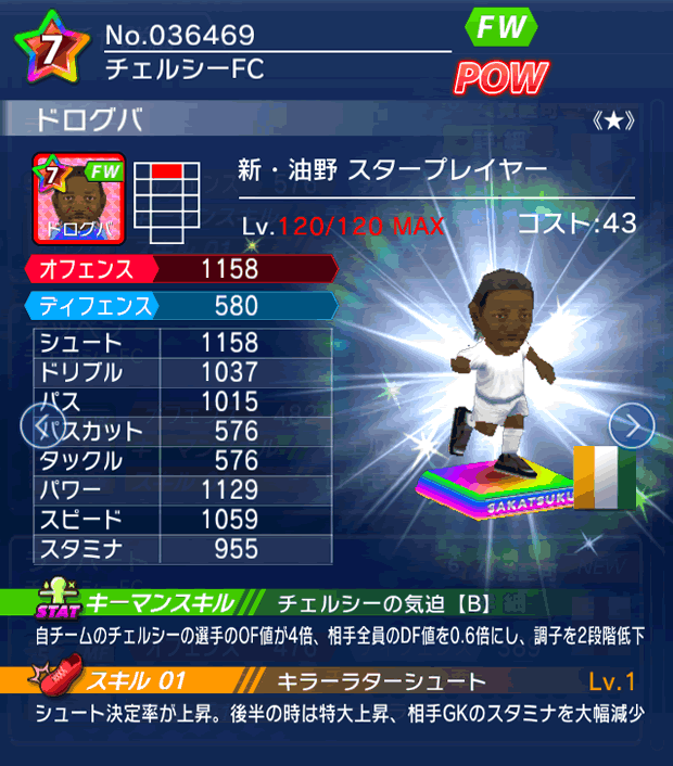 No.36469　ドログバ【新油野・ST★】