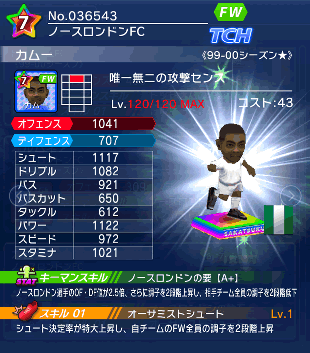 No.36543 カムー【99-00LL★】