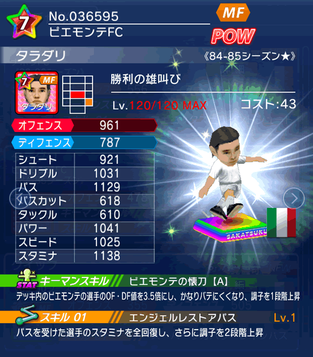 No.36595 タラダリ【84-85LL★】