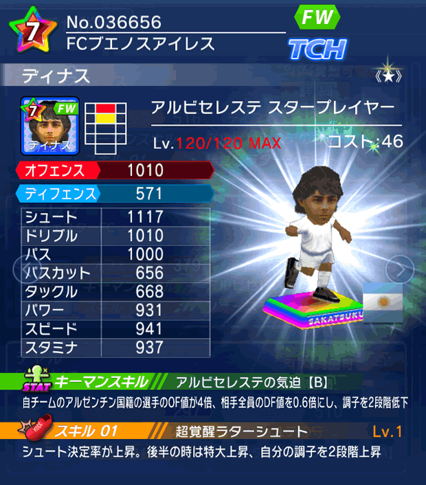 No.36656　ディナス【AR・ST★】