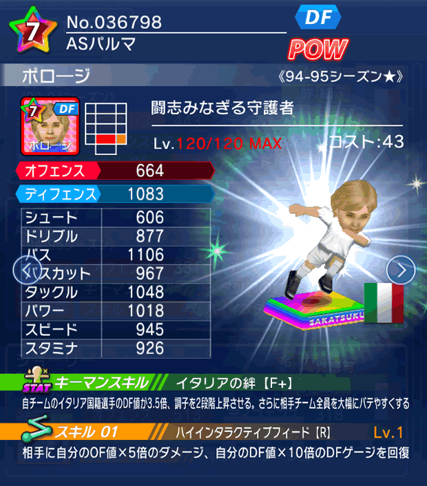 No.36798　ポロージ【94-95LL★】