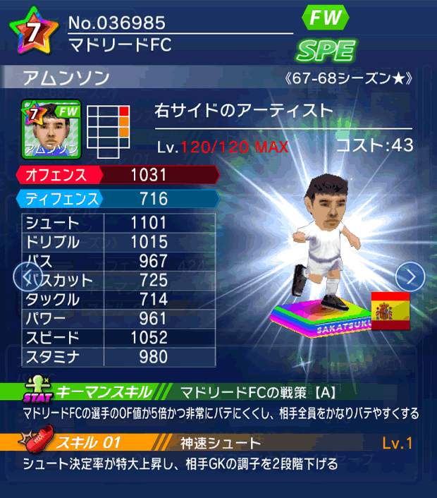 No.36985　アムンソン【67-68LL★】