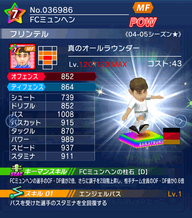 No.36986　フリンテル【04-05LL★】