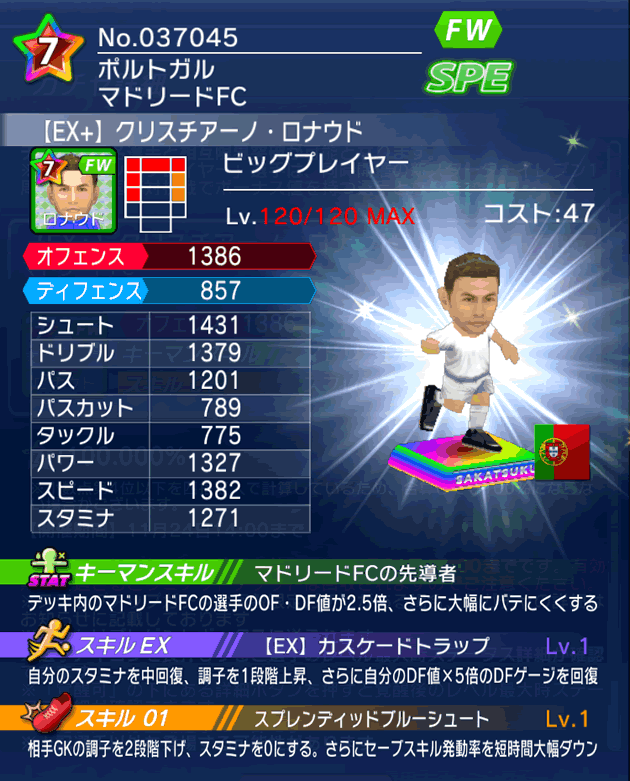 No.37045　クリスチアーノ・ロナウド【BigEx】