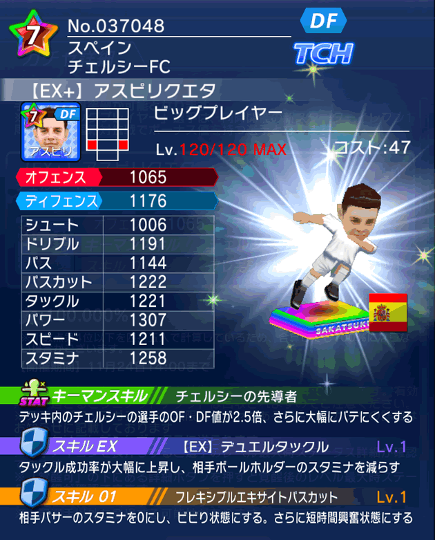 No.37048　アスピリクエタ【BigEx】