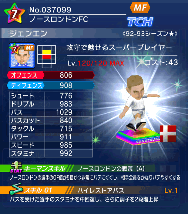 No.37099　ジェンエン【92-93LL★】