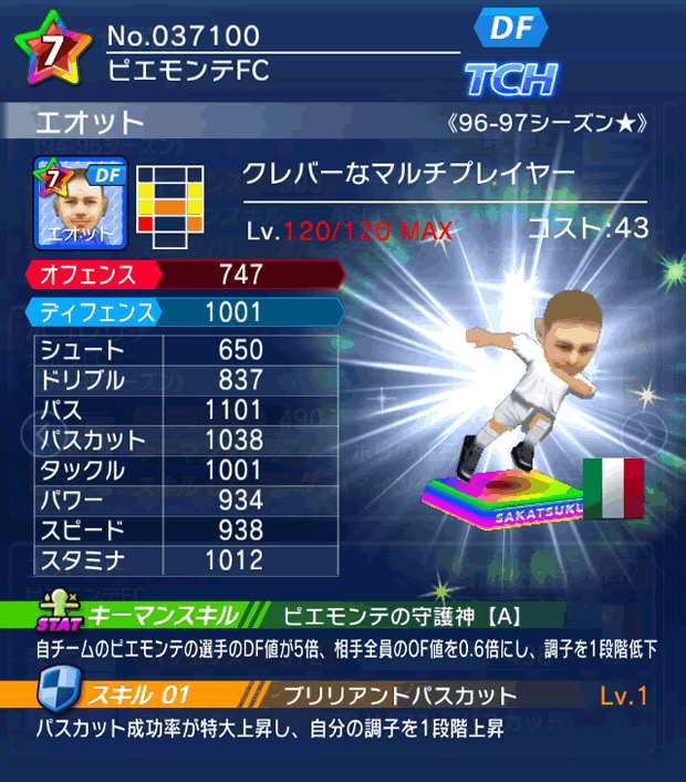 No.37100 エオット【96-97LL★】