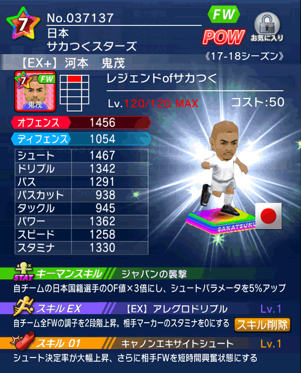 No.37137 河本鬼茂【17-18Ex】