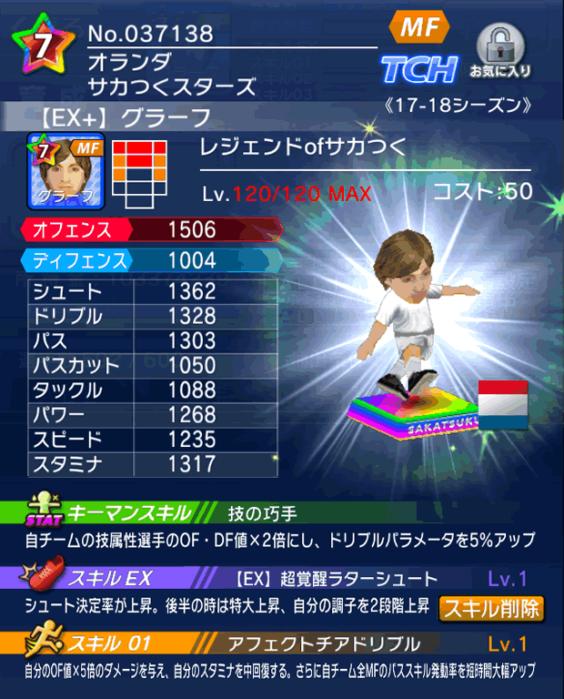 No.37138　グラーフ【17-18Ex】