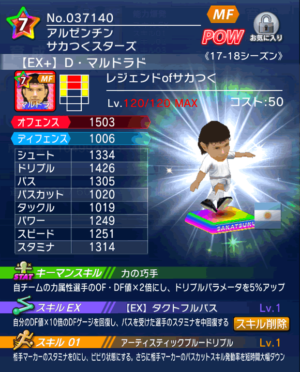 No.37140　D・マルドラド【17-18Ex】