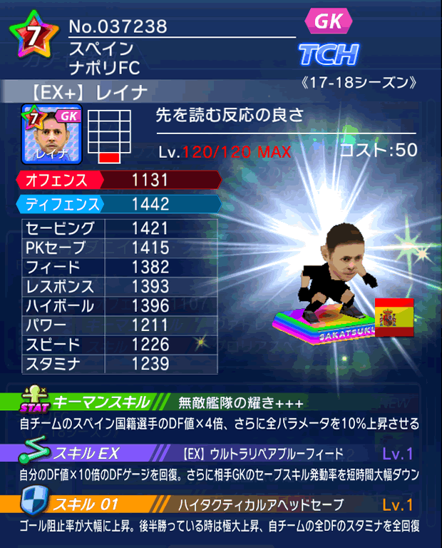 No.37238　レイナ【17-18Ex】