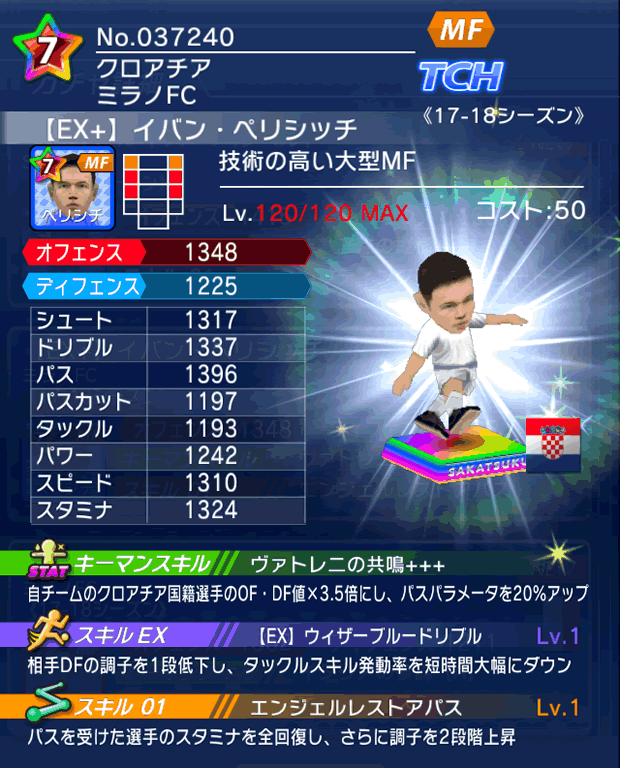 No.37240 イバン・ペリシッチ【17-18Ex】