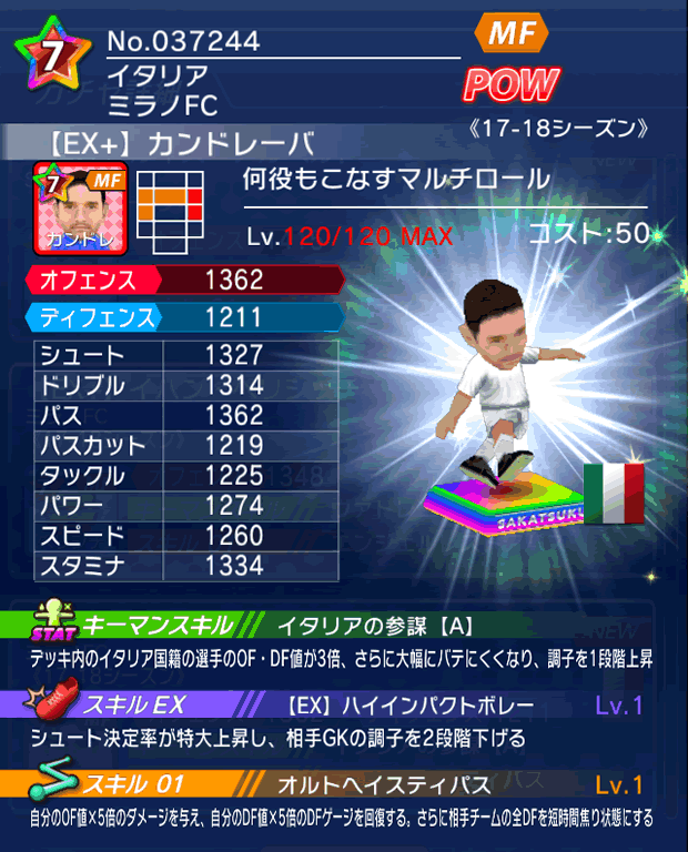 No.37244 カンドレーバ【17-18Ex】