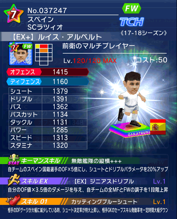 No.37247 ルイス・アルベルト【17-18Ex】