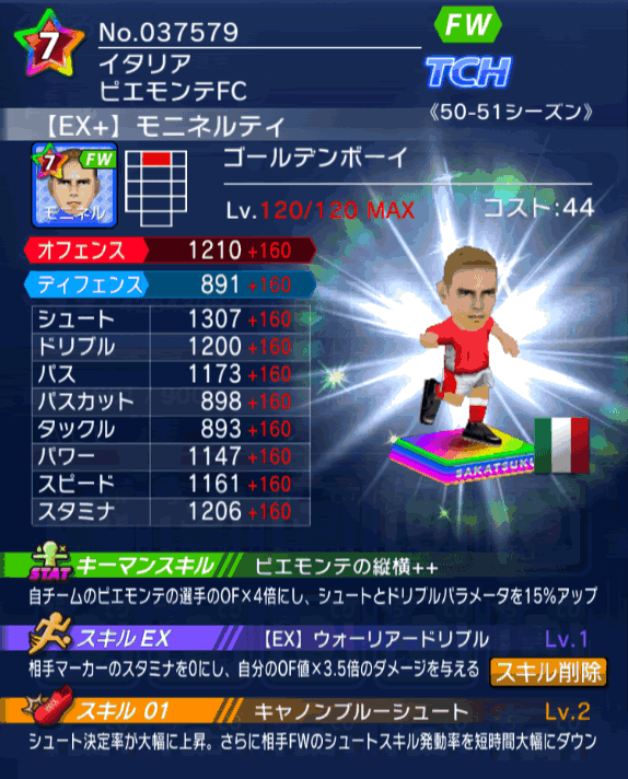 No.37579　モニネルティ【50-51csEx】