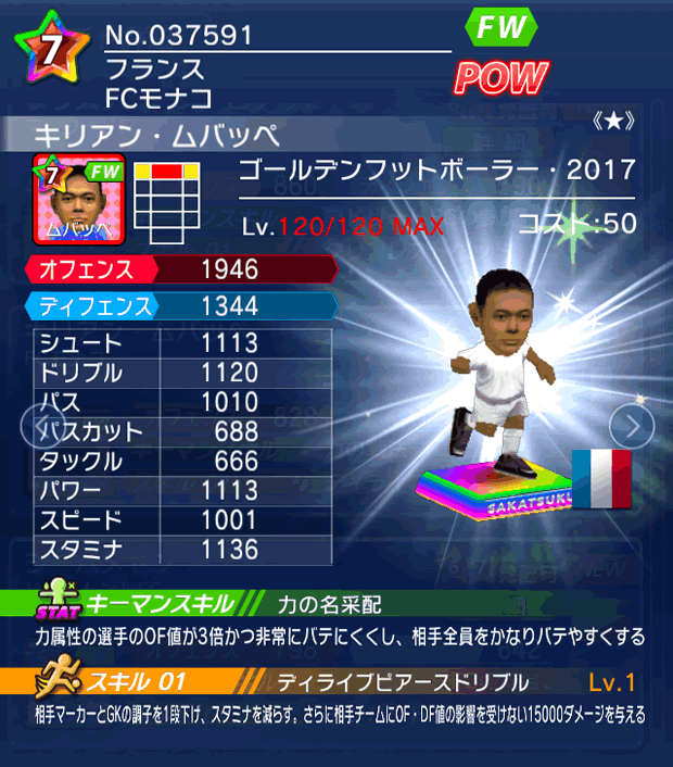 No.37591 キリアン・ムバッペ【GFB17★】