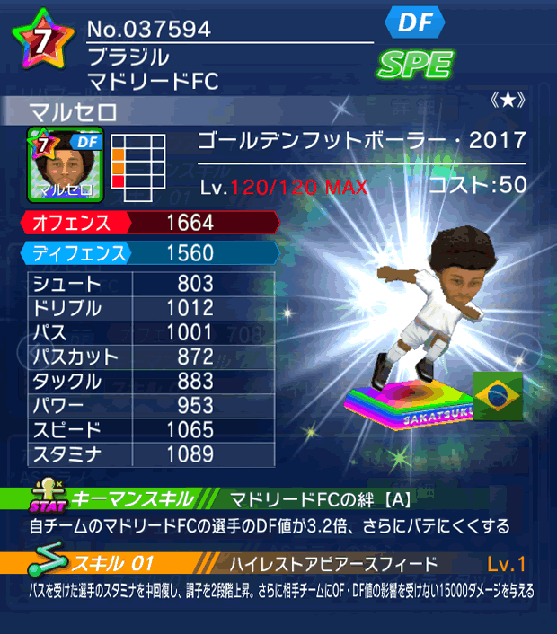 No.37594　マルセロ【GFB17★】