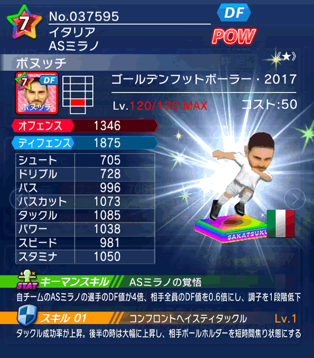 No.37595 ボヌッチ【GFB17★】