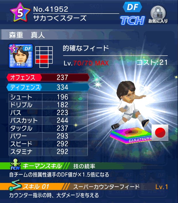 No.41952　森重真人