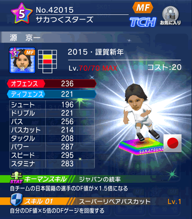 No.42015　源京一【15・新年】