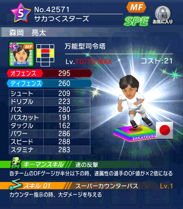 No.42571 森岡亮太