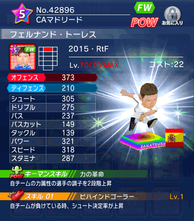 No.42896　フェルナンド・トーレス【15・RtF】