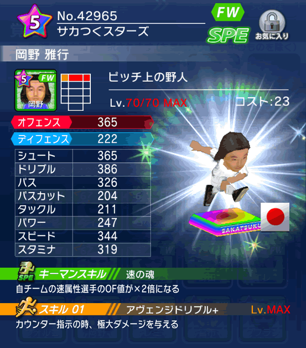 No.42965　岡野雅行