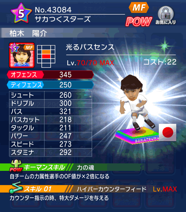 No.43084　柏木陽介