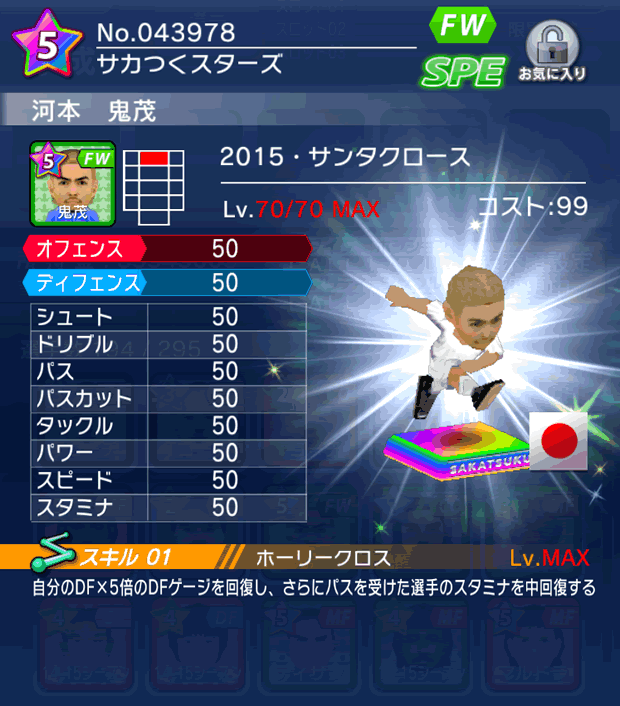 No.43978 河本鬼茂【15・サンタ】