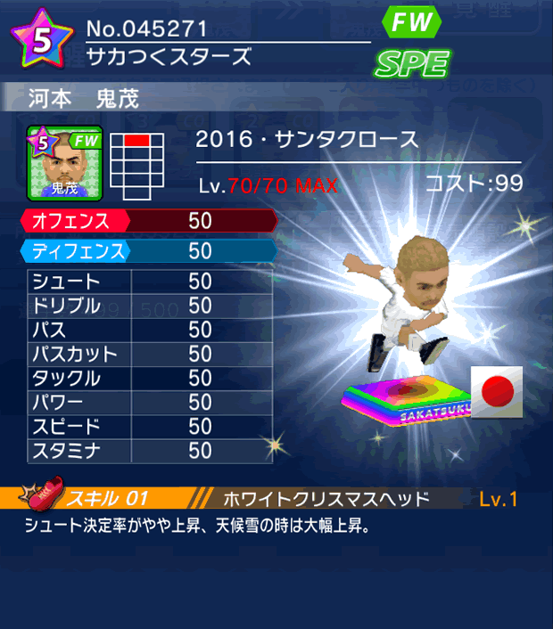 No.45271　河本鬼茂【16・サンタ】