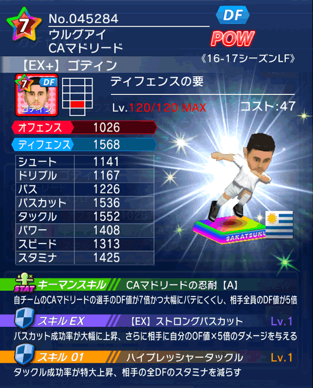 No.45284　ゴディン【16-17LFEx】