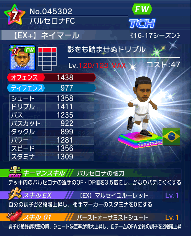 No.45302 ネイマール【16-17Ex】