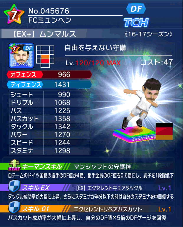 No.45676 ムンマルス【16-17Ex】