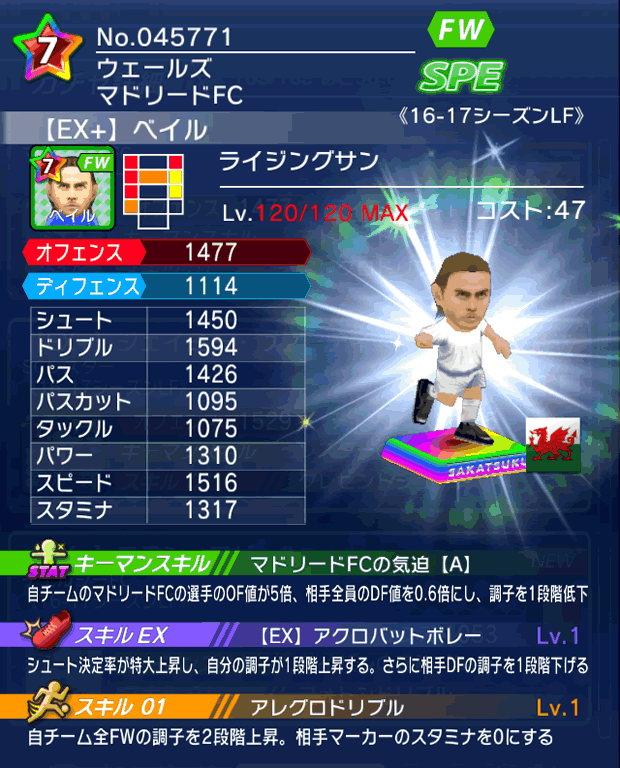 No.45771 ベイル【16-17LFEx】