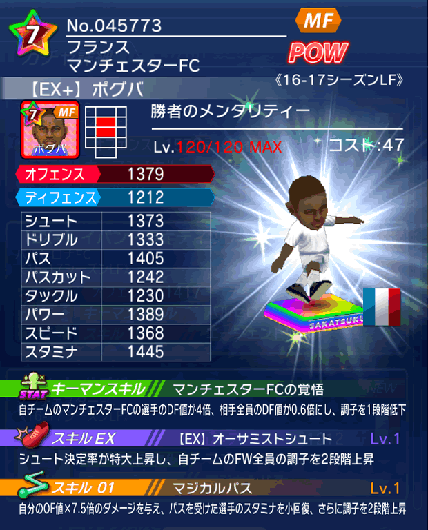 No.45773 ポグバ【16-17LFEx】