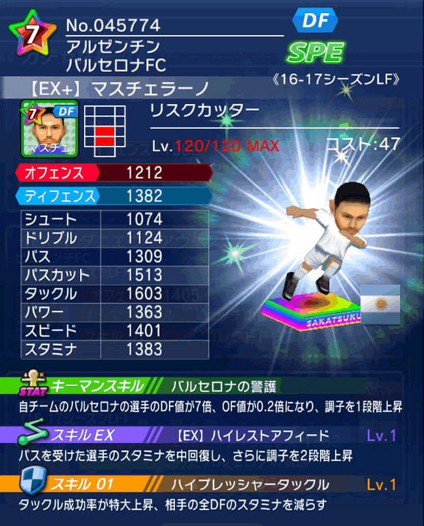 No.45774　マスチェラーノ【16-17LFEx】