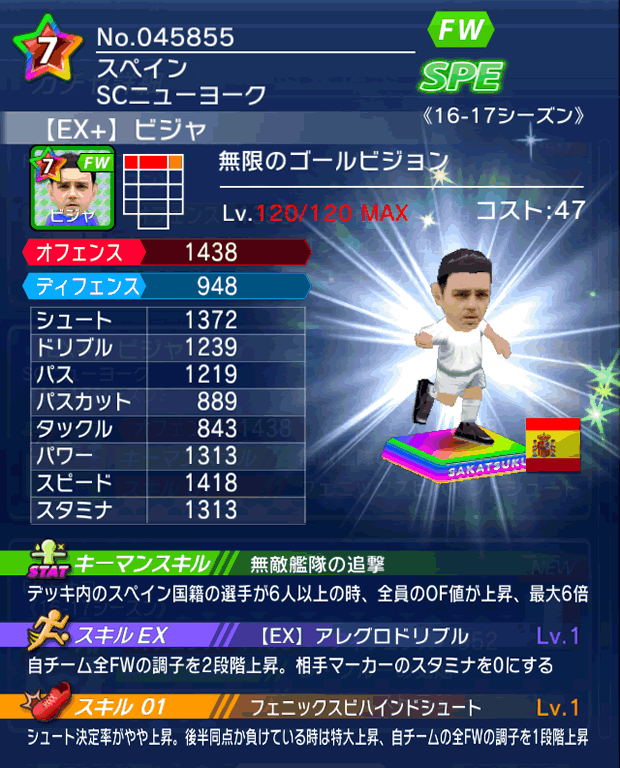 No.45855 ビジャ【16-17Ex】