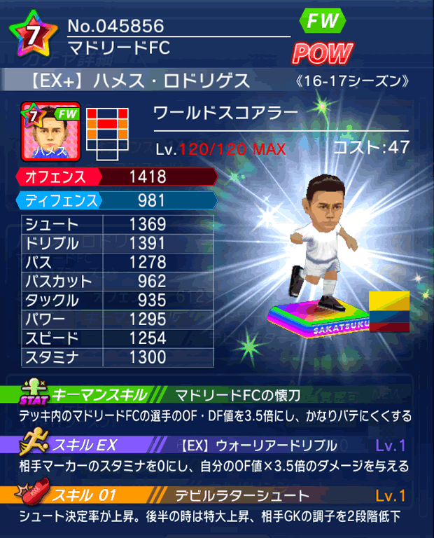 No.45856　ハメス・ロドリゲス【16-17Ex】