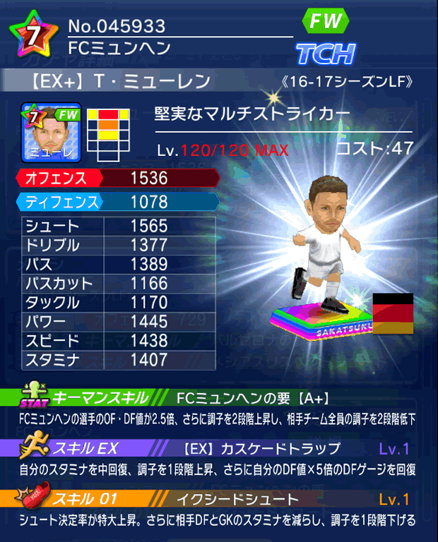 No.45933　T・ミューレン【16-17LFEx】