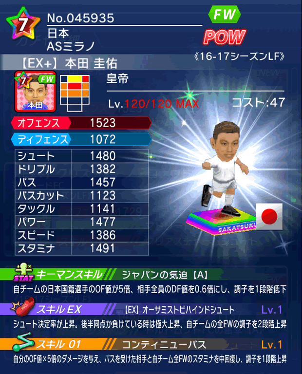 No.45935 本田圭佑【16-17LFEx】