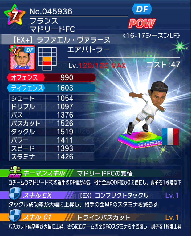 No.45936　ラファエル・ヴァラーヌ【16-17LFEx】