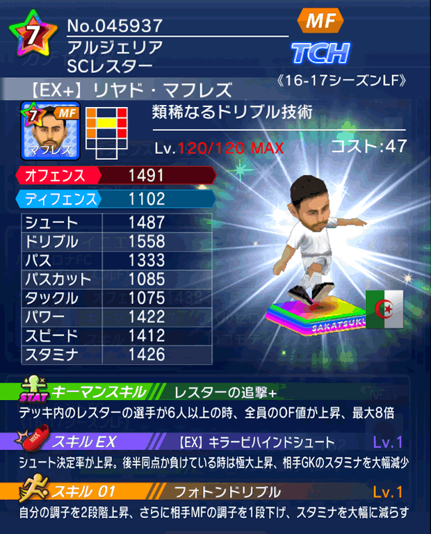 No.45937 リヤド・マフレズ【16-17LFEx】