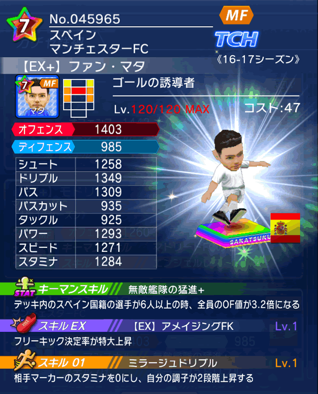 No.45965　ファン・マタ【16-17Ex】