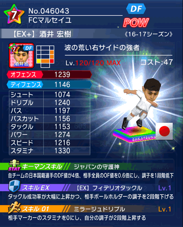 No.46043 酒井宏樹【16-17Ex】