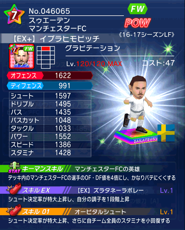 No.46065　イブラヒモビッチ【16-17LFEx】