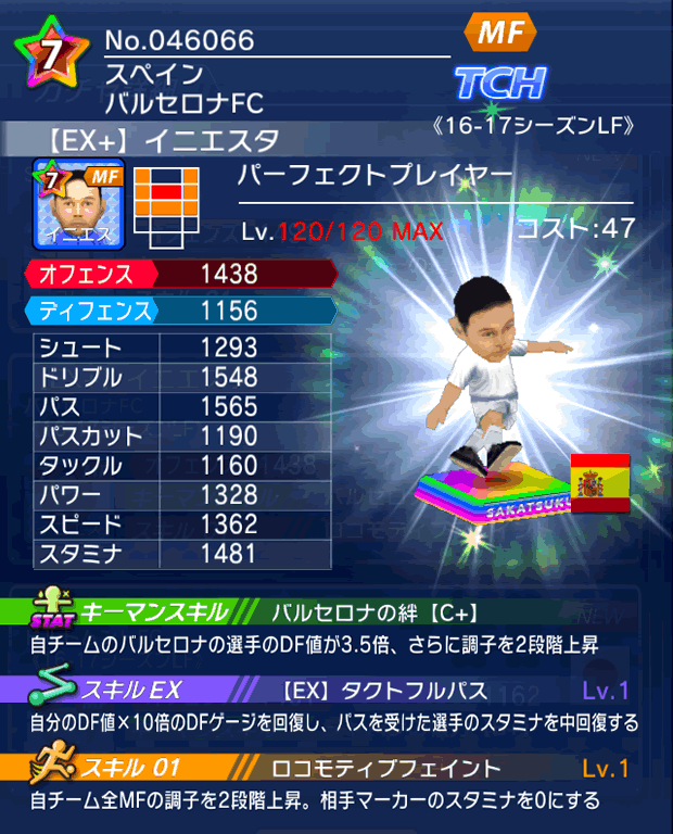 No.46066 イニエスタ【16-17LFEx】