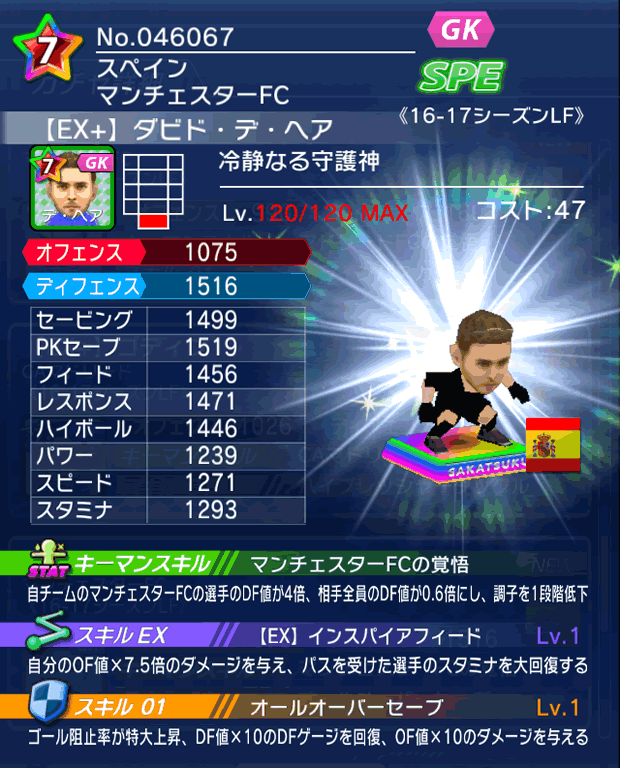 No.46067　ダビド・デ・ヘア【16-17LFEx】