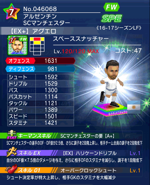 No.46068　アグエロ【16-17LFEx】